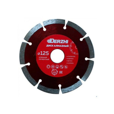 Диск DERZHI алмазный сегментный 125х22,2